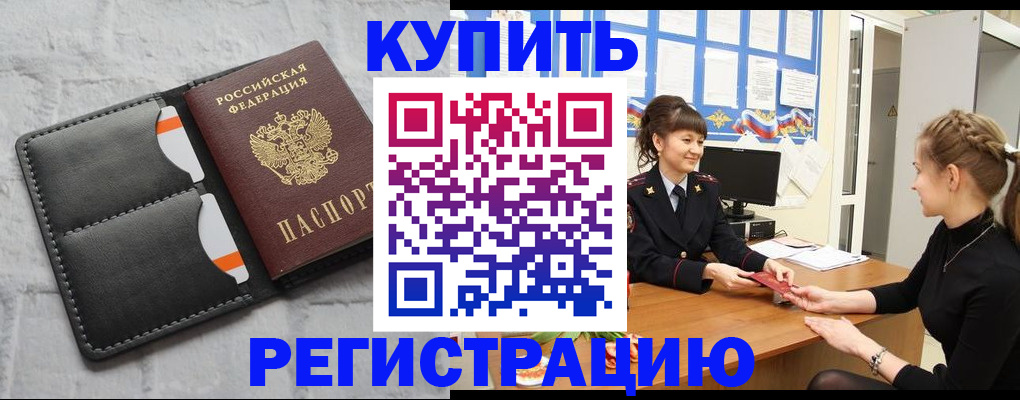 прописка законно в Камчатской области