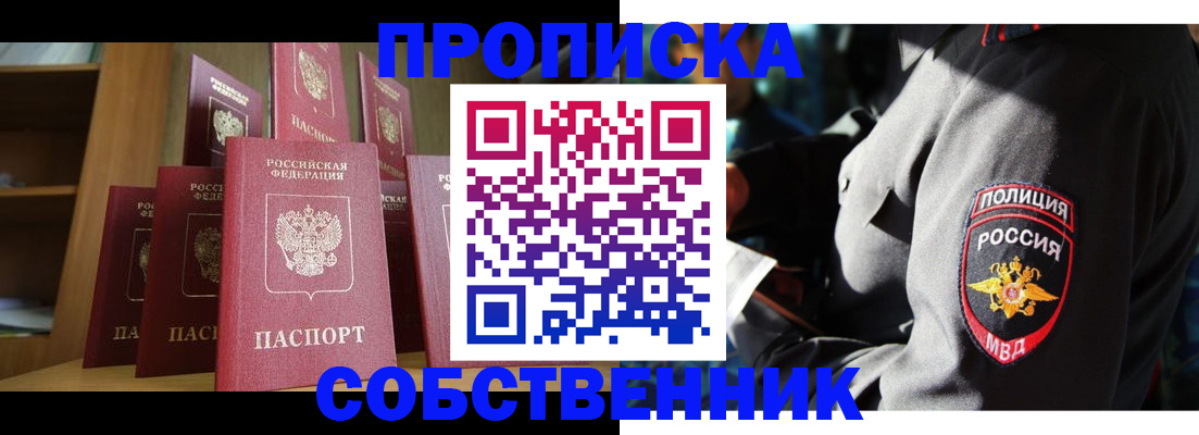 прописка от собственника в Камчатской области